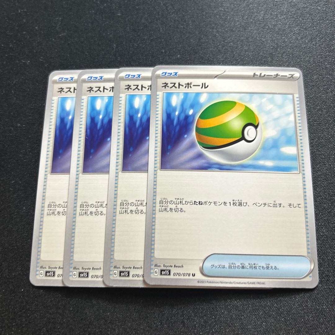 Nest Ball(U){goods}〈070/078〉[SV1S].