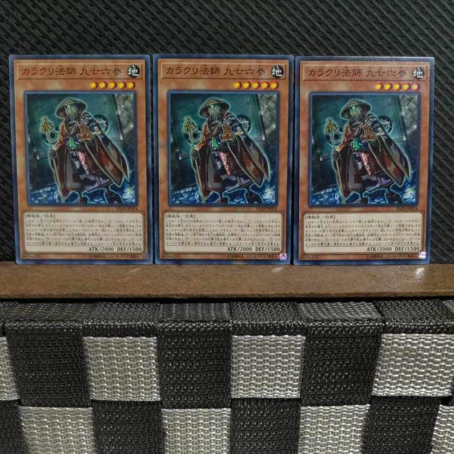 【ぽぽたん】遊戯王 #2339 カラクリ法師 九七六参 ノーマル 3枚