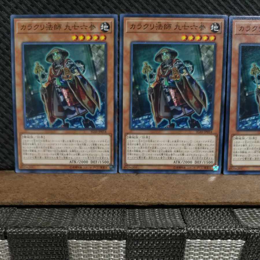 【ぽぽたん】遊戯王 #2339 カラクリ法師 九七六参 ノーマル 3枚