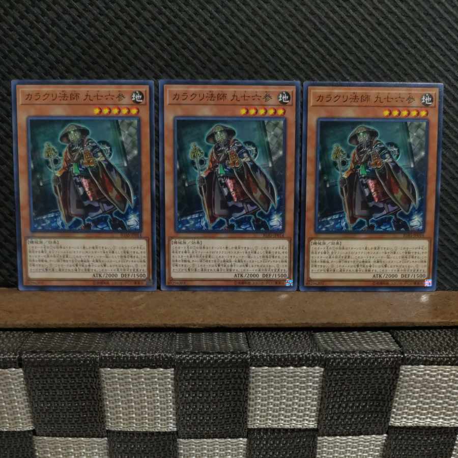 【ぽぽたん】遊戯王 #2340 カラクリ法師 九七六参 ノーマル 3枚