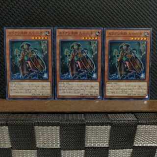 【ぽぽたん】遊戯王  ＃2340  カラクリ法師 九七六参   ノーマル  ３枚