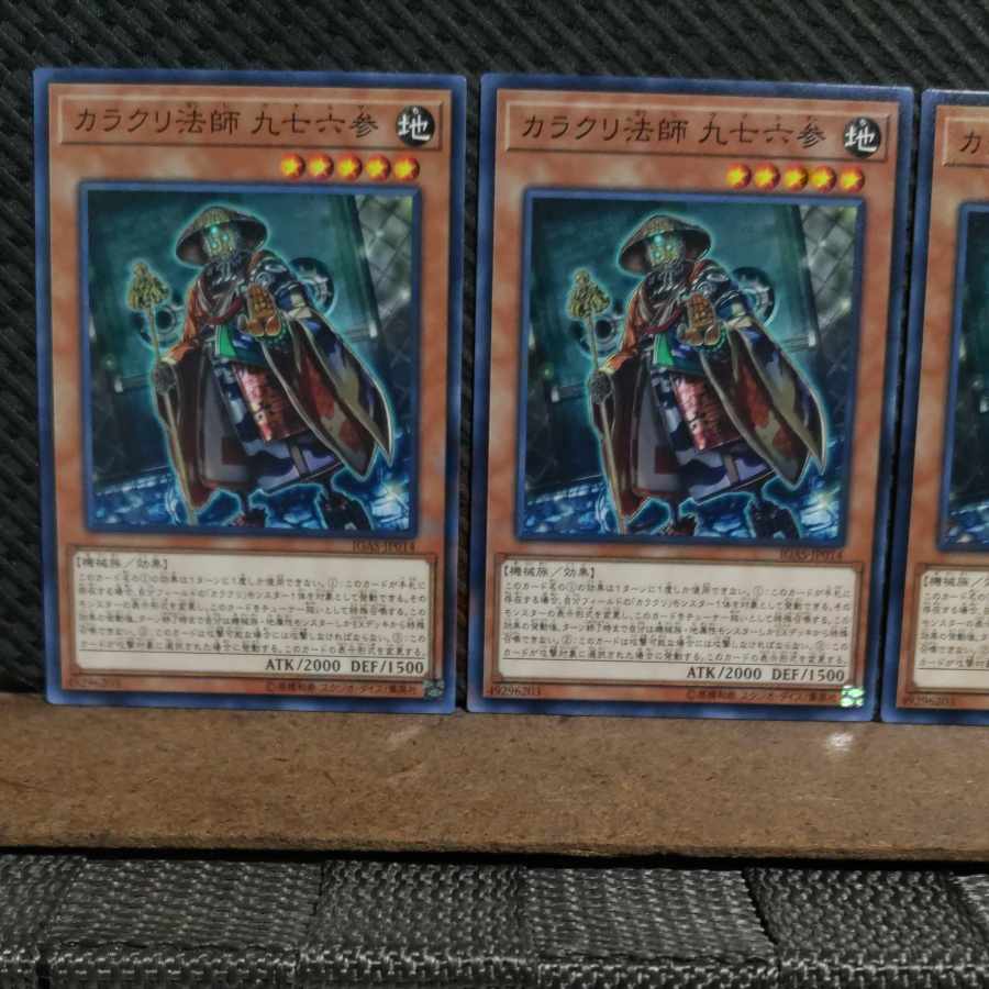 【ぽぽたん】遊戯王 #2340 カラクリ法師 九七六参 ノーマル 3枚
