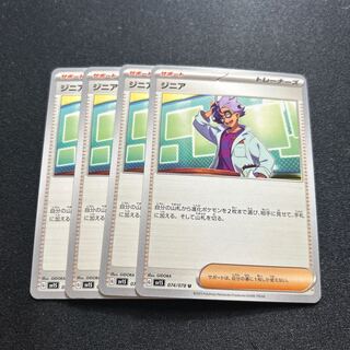 ジニア(U){サポート}〈074/078〉[SV1S]