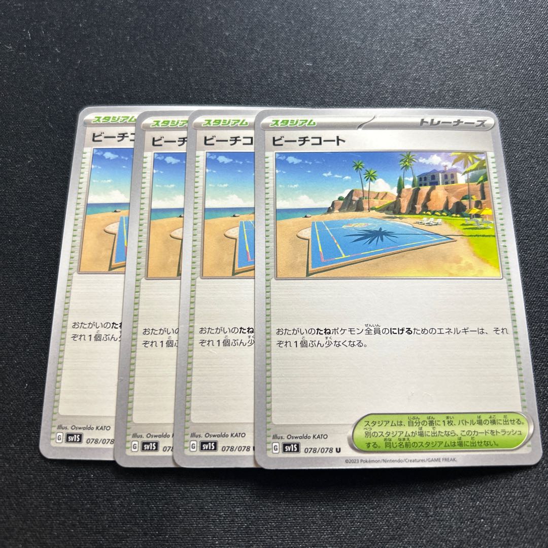 ビーチコート(U){スタジアム}〈078/078〉[SV1S]