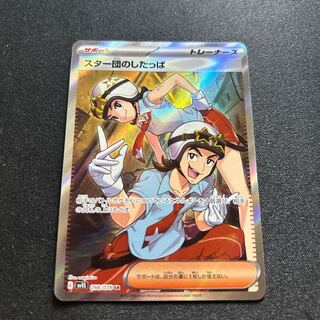 Star Clan's Shidan (SR){support}〈098/078〉[SV1S].