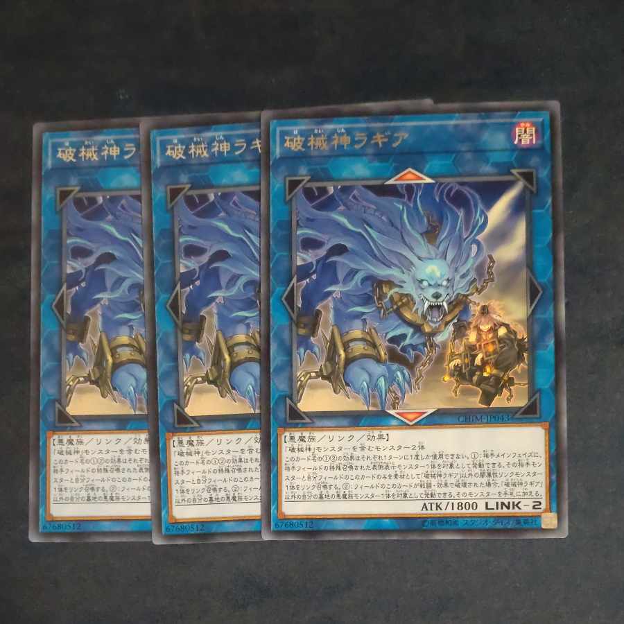 破械神ラギア レア JP043✕３　【木林堂】