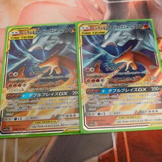 レシラム&リザードンGX