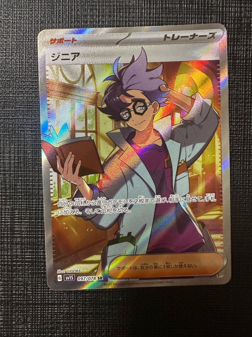 クロ様専用 ジニア SR 097/078