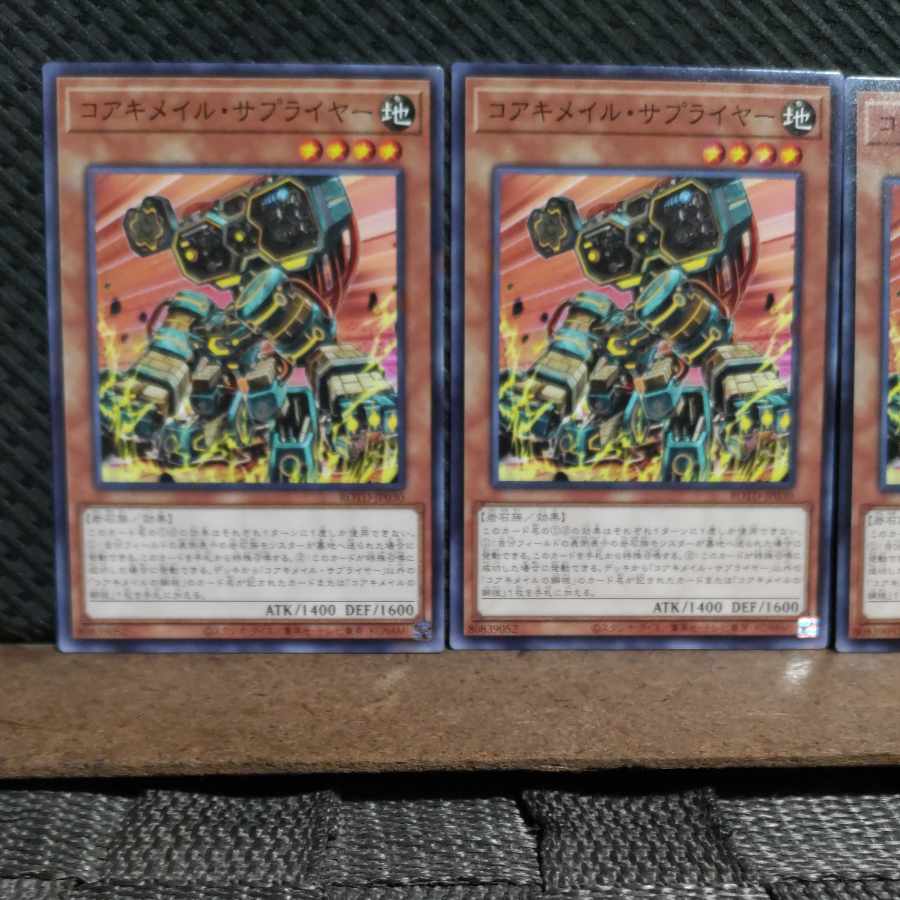 【ぽぽたん】遊戯王 2679 コアキメイル・サプライヤー ノーマル 3枚