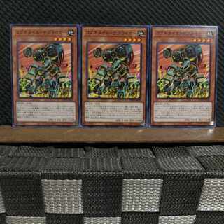 【ぽぽたん】遊戯王  3312  コアキメイル・サプライヤー  ノーマル  3枚