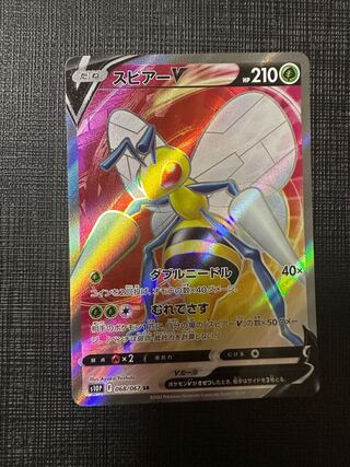 クロ様専用 スピアーV SR 068/067