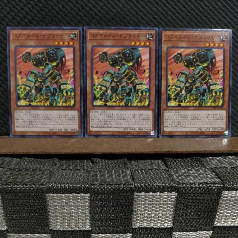 【ぽぽたん】遊戯王 3593 コアキメイル・サプライヤー ノーマル 3枚