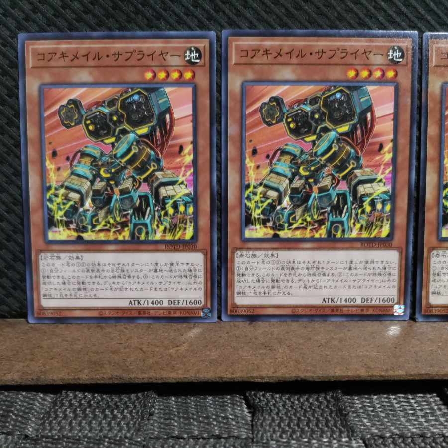 【ぽぽたん】遊戯王 3593 コアキメイル・サプライヤー ノーマル 3枚