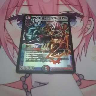 世紀末ヘヴィ・デス・メタル ポイントup期間限定値下げ