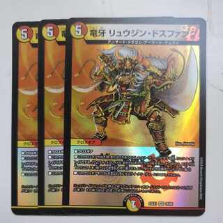 Ryujin Dosfang, set of 3