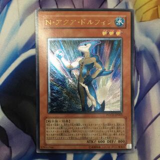 N・アクア・ドルフィン　アルティメットレア【84982-37】