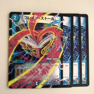 ブレインストーム