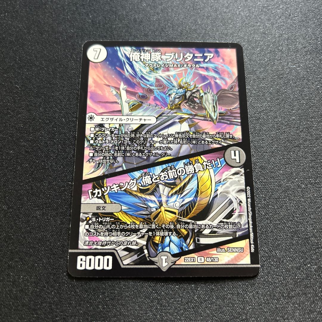 I God Pig Britannia/"Cutlet King, it's you and me!" [R] {22EX148/130}