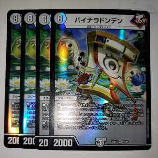 Binaladonden, set of 4