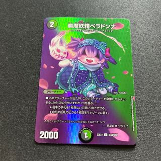 悪魔妖精ベラドンナ【U】{22EX1超44/超50}《多》