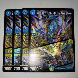 メヂカラ・コバルト・カイザー｜アイド・ワイズ・シャッター 4枚セット