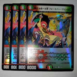 悠久を統べる者 フォーエバー・プリンセス 4枚セット