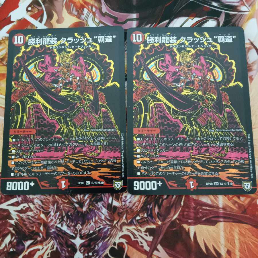 【BGS10】勝利龍装 クラッシュ“覇道” SR S7/S10 1枚