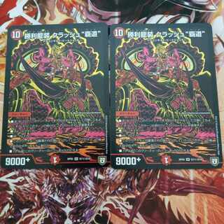 【BGS10】勝利龍装 クラッシュ“覇道” SR S7/S10 1枚