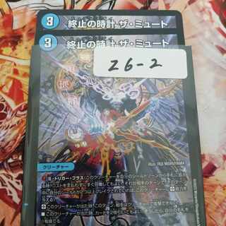 終止の時計 ザ・ミュート R 15/74