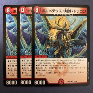 ボルメテウス・剣誠・ドラゴン