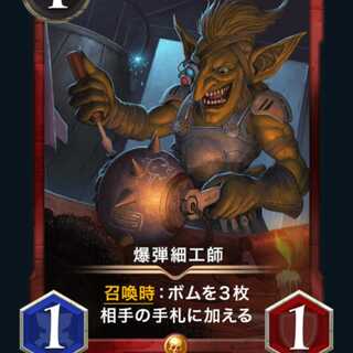 【2枚組】スピ有り　爆弾細工師