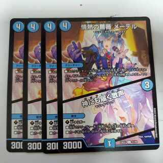 The Passionate Rose, Mater │ Singing to the Gods, Set of 4, Super Sonic Jet Girl, Got Nothings.