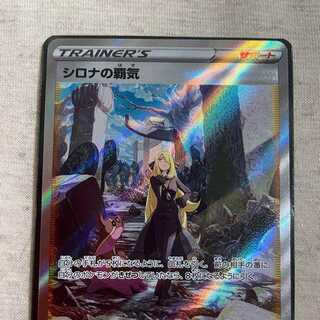 Pokémon Card Cynthia's Supremacy SAR 1枚