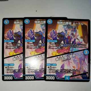 情熱の薔薇 メーテル │ 神にも届く歌声 3枚セット スーパーソニックジェットガール ゴットノウズ