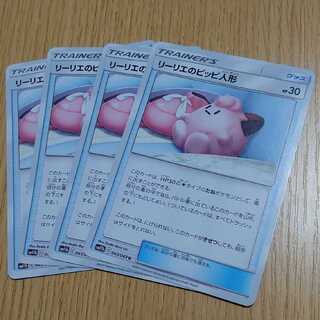 リーリエのピッピ人形　4枚セット