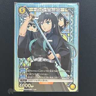 PSA10 時透無一郎 パラレル R★ 星1 鬼滅の刃 ユニオンアリーナ■ SR☆ 時透 無一郎(パラレル) 販売 | 鬼滅の刃 | ユニオン