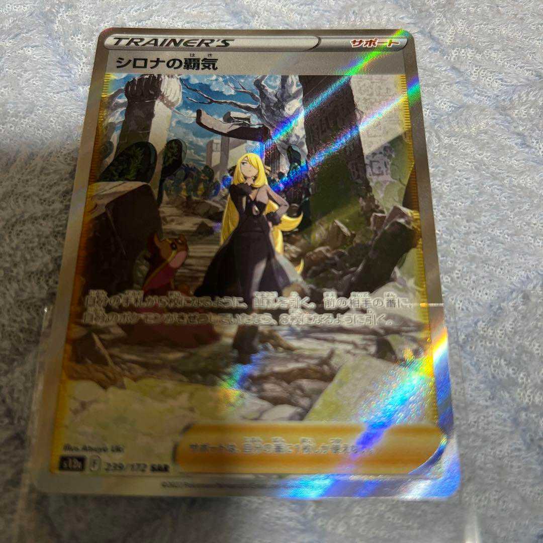 Pokémon Guard, Cynthia's Highly Effective SAR