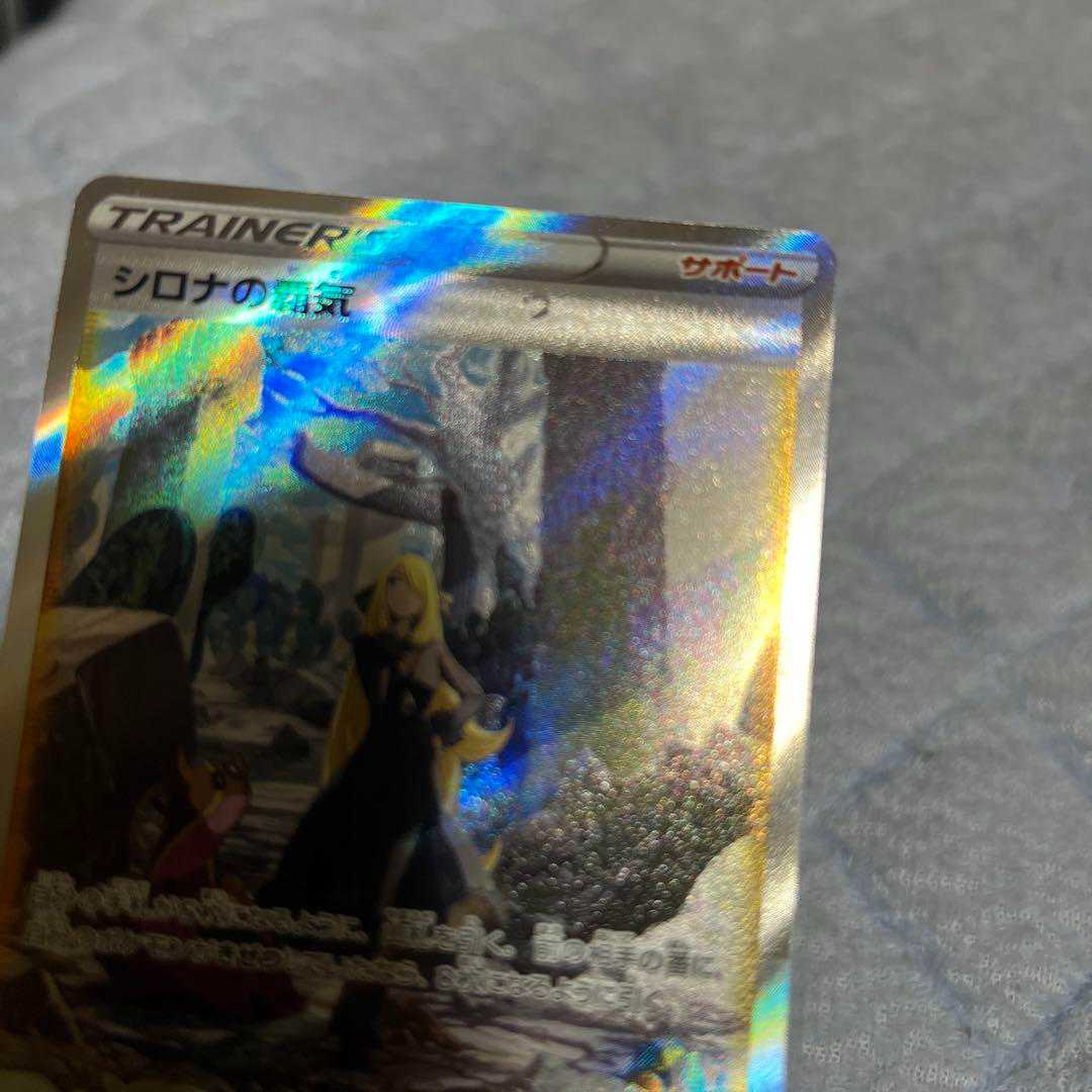 Pokémon Guard, Cynthia's Highly Effective SAR