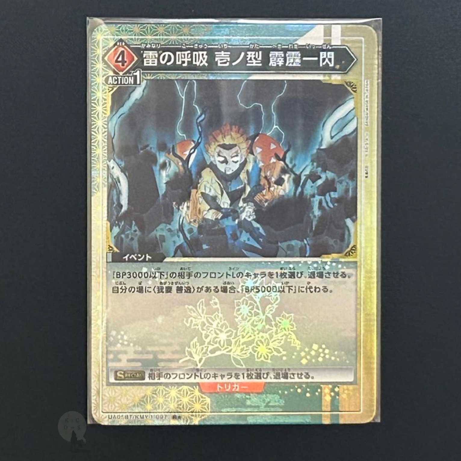 Union Arena Blade of Demon's Destruction Red R (★1) Lightning's Breath, Type 1, Bolt from Above