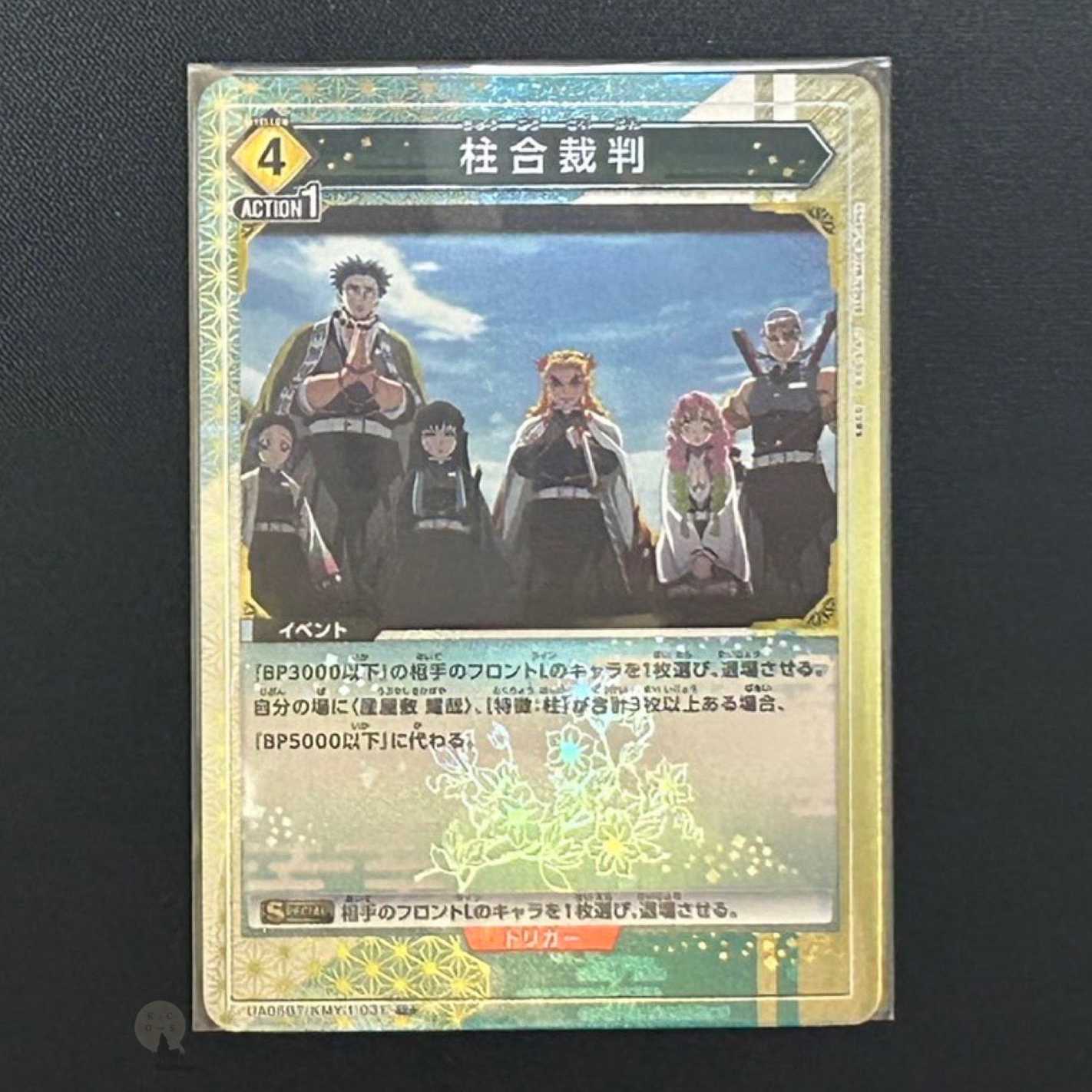 Union Arena Demon's Blade Yellow U (★1) Hashira Gasshuku Trial