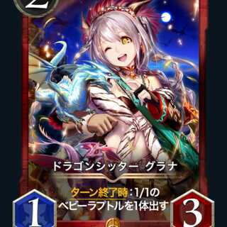 【2枚組】ドラゴンシッター グラナ