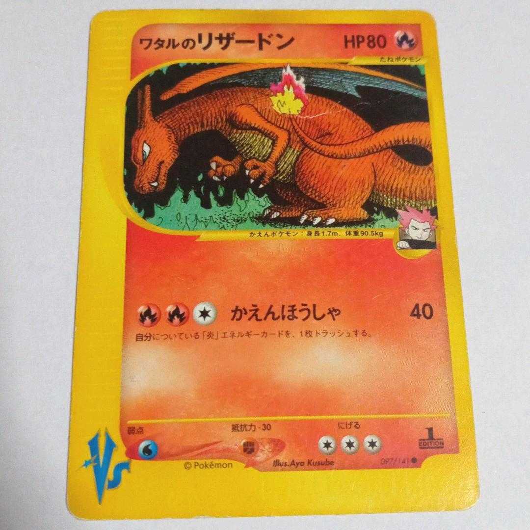 Pokemon Card Game Charizard of Lance