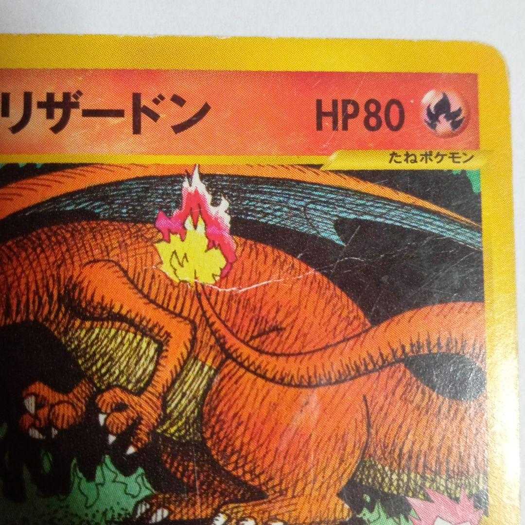 Pokemon Card Game Charizard of Lance