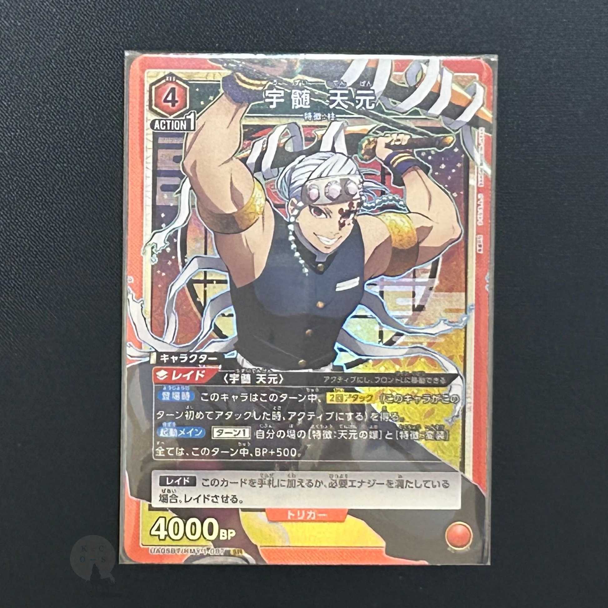 Union Arena Oni no Kiseki no Kai, Red SR Uzumaki Tengen