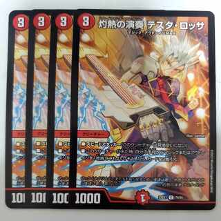 灼熱の演奏 テスタ・ロッサ 4枚セット フレイミングプレイング ③