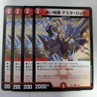 赤い稲妻 テスタ・ロッサ 4枚セット