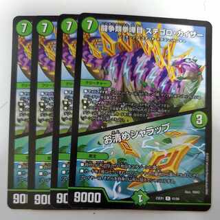 闘争類拳嘩目 ステゴロ・カイザー｜お清めシャラップ  4枚セット