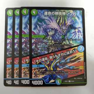 運命の親衛隊シウバ │ 「その運命、我らもそれに従おう」 4枚セット