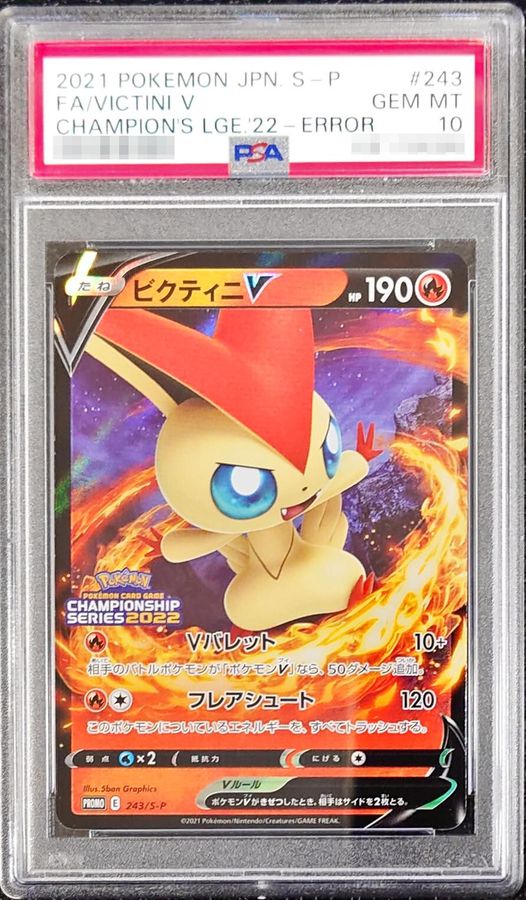 〔PSA10鑑定済〕ビクティニV(Vバレット)【P】{243/S-P}