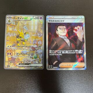 【美品】フーディン ex sar ２枚セット 2025年最新】Yahoo!オークション -フーディンex sarの中古品